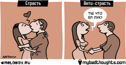 Карикатура: Страсть / Анти-страсть