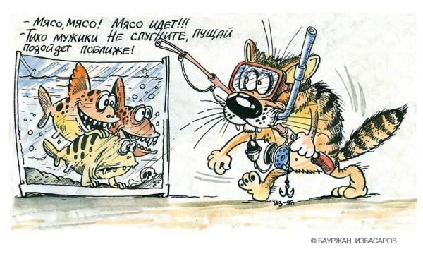 Карикатура: Охота-на-пиранью, Бауржан Избасаров