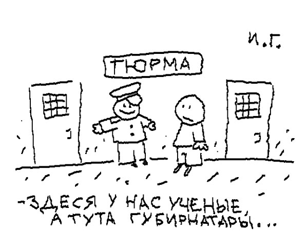 Карикатура, Иван Гольдман