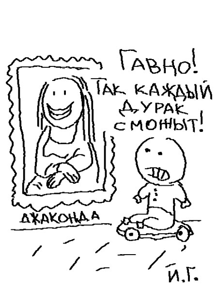 Карикатура, Иван Гольдман