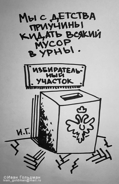 Карикатура, Иван Гольдман