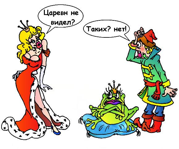 Карикатура: царевна, Екатерина