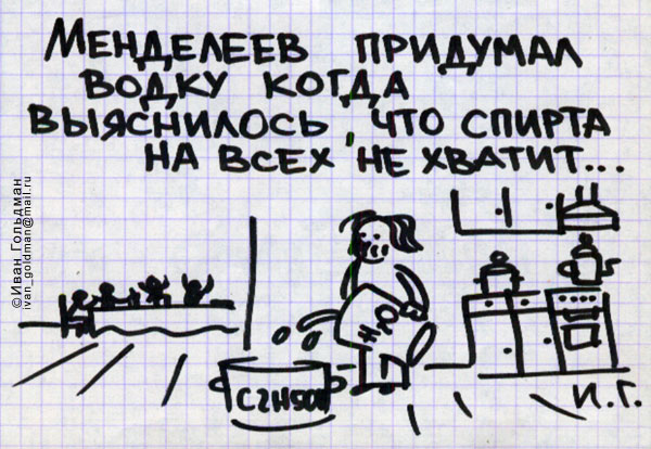 Карикатура, Иван Гольдман