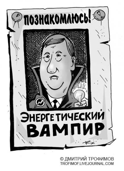 Карикатура, Трофимов Дмитрий