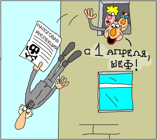 Карикатура: С 1 АПРЕЛЯ!, Дмитрий Бандура