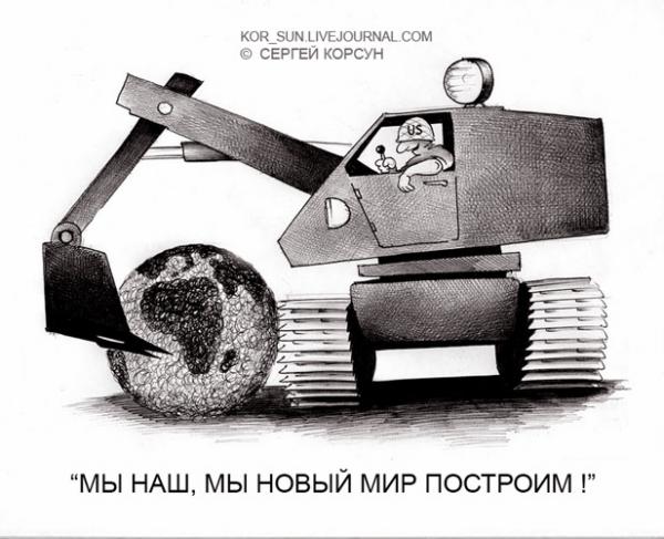 Карикатура: Новый-порядок., Сергей Корсун