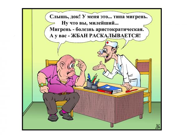 Карикатура: жбан, виктор дидюкин Карикатура: жбан, виктор дидюкин
