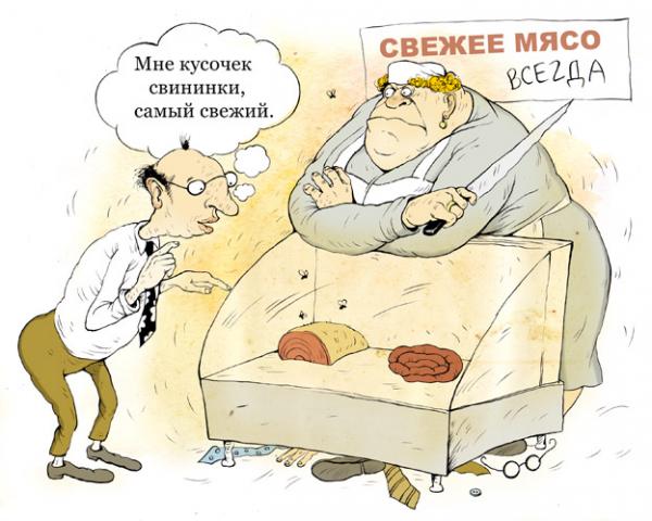 Карикатура: Свежее мясо, Ольга Громова