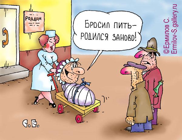 Карикатура: Случай в роддоме, Сергей Ермилов