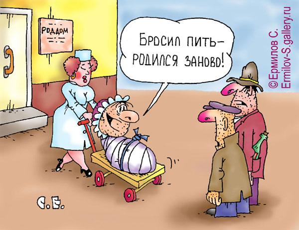 Карикатура: Случай в роддоме, Сергей Ермилов