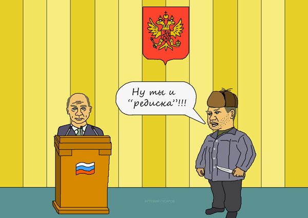 Карикатура: Депутат и Доцент, artemij
