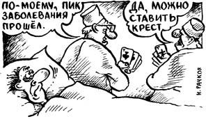 Карикатура, Николай Рачков