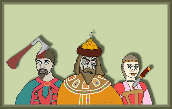 Карикатура: Семейный портрет царя Ивана Грозного, artemij