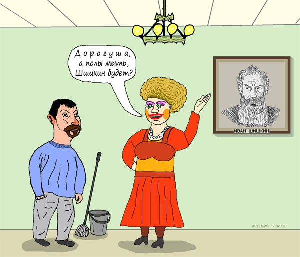 Карикатура: Когда жена художница, artemij