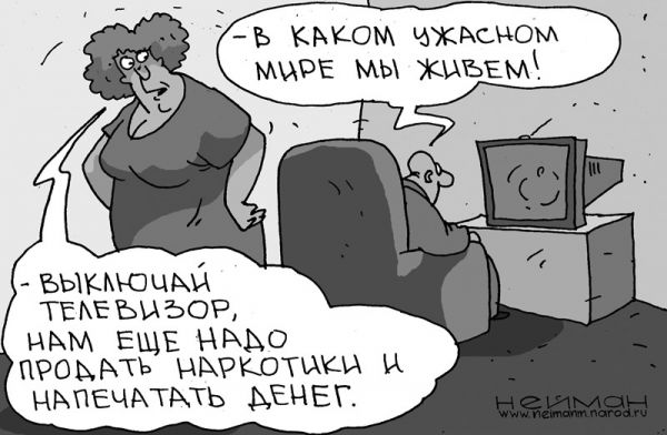 Карикатура: Ужасный мир, Radaro