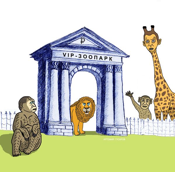 Карикатура: Зоопарк с редкими животными, artemij