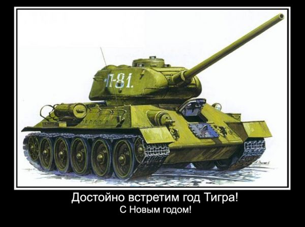 Карикатура: К встрече года Тигра готовы!, Клятый москаль