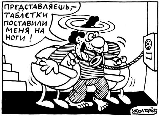 Карикатура: Таблетки, Игорь Колгарев