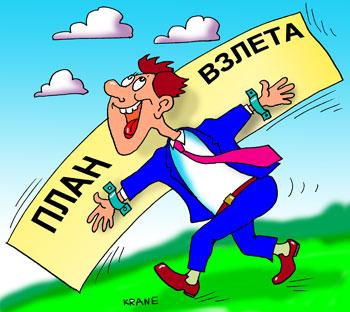 Карикатура: План взлета, Евгений Кран