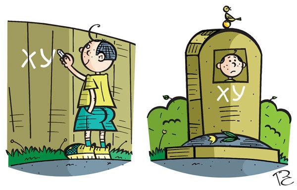 Карикатура, Сергей Репьев