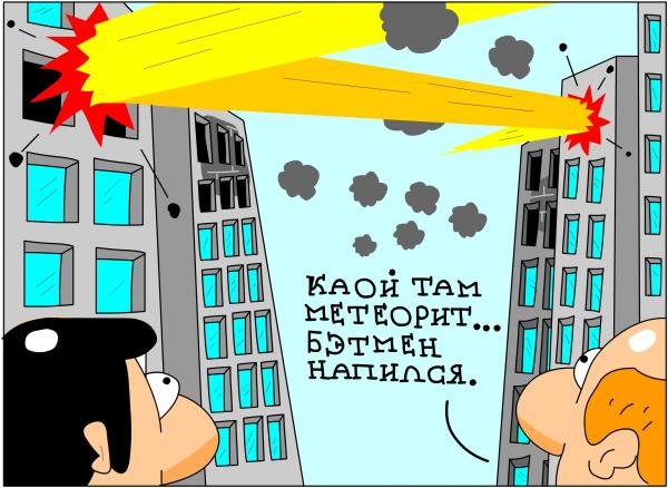 Карикатура: Бэтман напился, Дмитрий Бандура