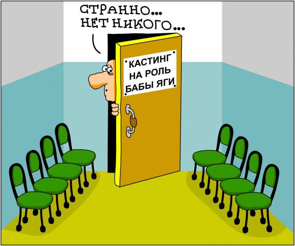Карикатура: Кастинг, Дмитрий Бандура