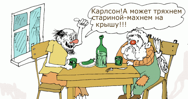 Карикатура: карлсон, Булатике