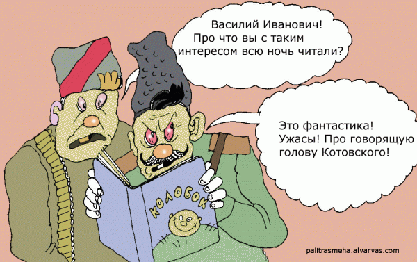 Карикатура: чапай читает, Булкодавильо