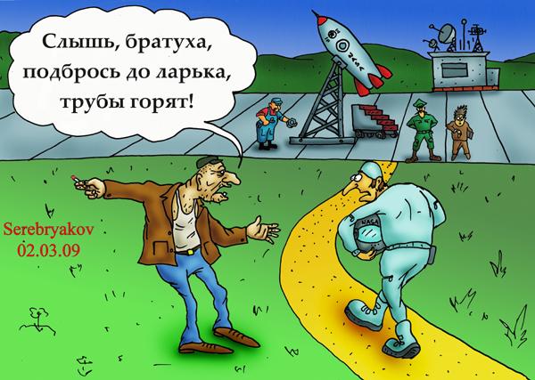 Карикатура: Просьба, Серебряков Роман