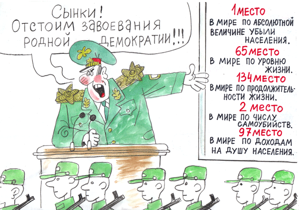 Карикатура: И как один умрём..., Вячеслав Полухин