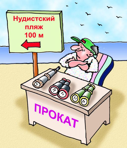 Карикатура: Пляж, Игорь Ревякин