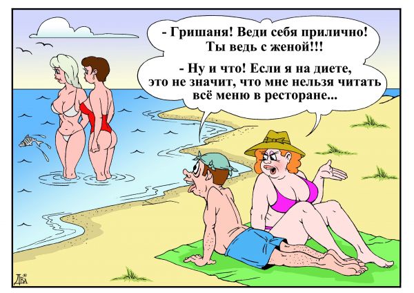 Карикатура: на диете, виктор дидюкин