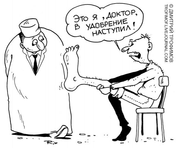 Карикатура: Удобрение, Трофимов Дмитрий