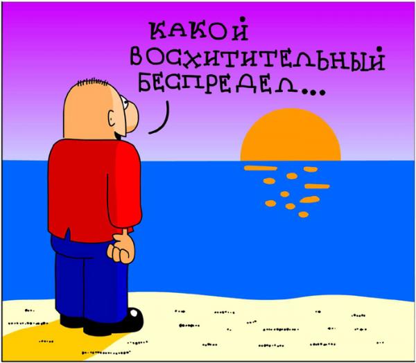 Карикатура: Беспредел, Дмитрий Бандура