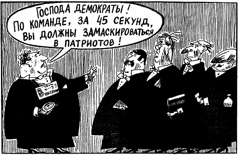 Карикатура: Мимикрия, Вячеслав Полухин