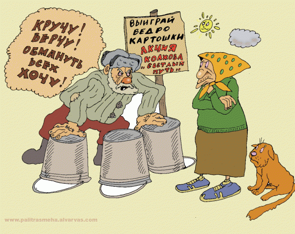Карикатура: Дед лохотронщик, Булат