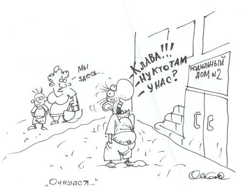 Карикатура: Очнулся, Олег Горбачёв
