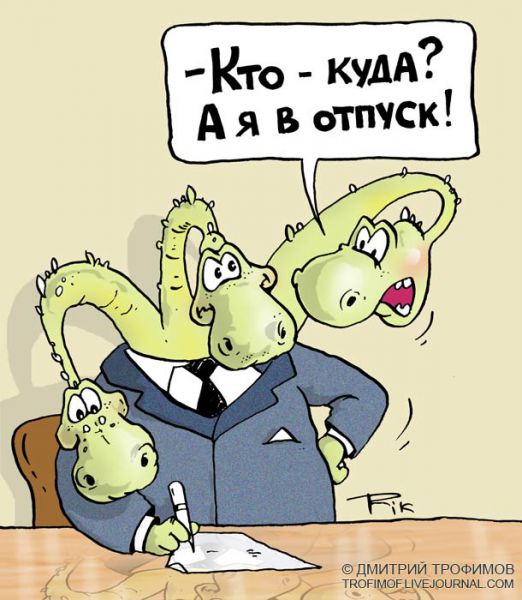 Карикатура, Трофимов Дмитрий