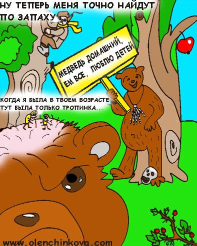 Карикатура: медведь, olenchinkova