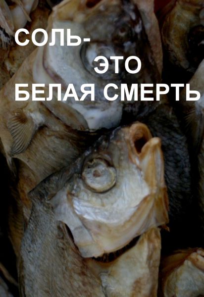 Карикатура: соль-это белая смерть!, bakutkin Карикатура: соль-это белая смерть!, bakutkin