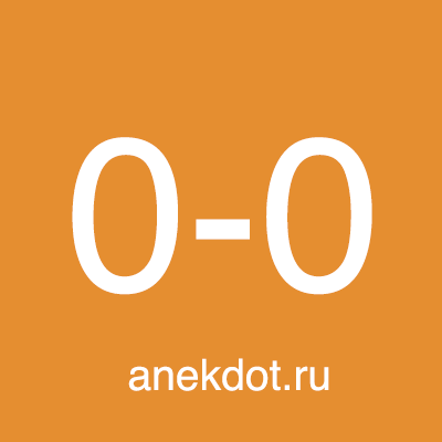 https://www.anekdot.ru/i/logo.png