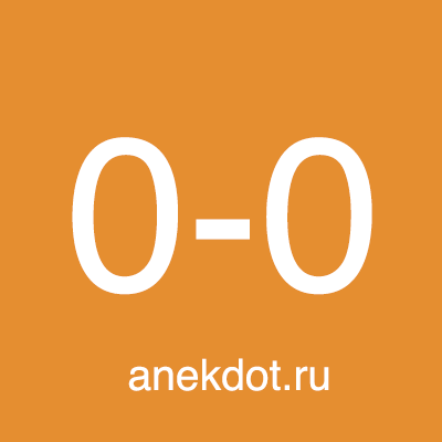 www.anekdot.ru